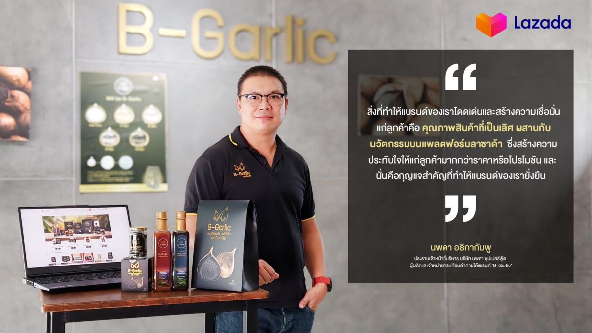 ลาซาด้า มุ่งพัฒนาศักยภาพชุมชนและเกษตรกรไทย ยกระดับ 'กระเทียมดำ B-Garlic จากวัตถุดิบท้องถิ่นสู่สินค้าพรีเมียมบนแพลทฟอร์ม