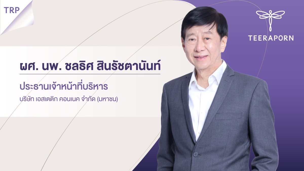 TRP เนื้อหอม! นักลงทุน-นักวิเคราะห์ แห่เข้าพบไม่ขาดสาย