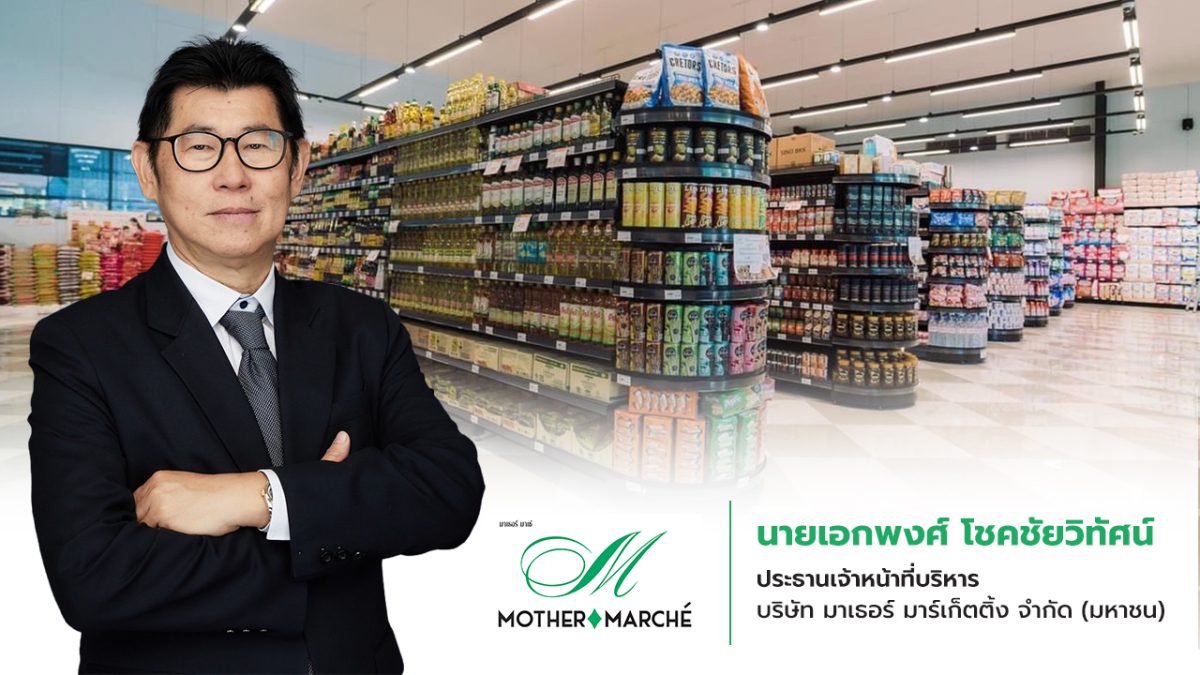 MOTHER ยื่นไฟลิ่ง ขาย IPO ไม่เกิน 86 ล้านหุ้น เข้าตลาด mai