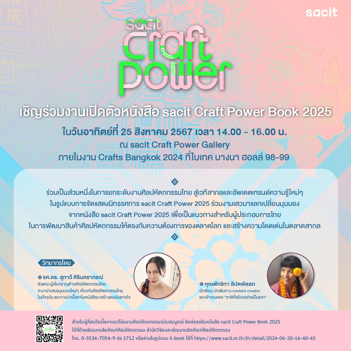 เชิญร่วมงานเปิดตัว sacit Craft Power Book 2025ยกระดับหัตถกรรมไทยสู่สากล