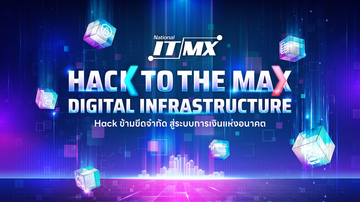 NITMX เปิดตัว Hackathon ระดับชาติ เฟ้นหาสุดยอดนักพัฒนาในโครงการ Hack to the Max: Digital Infrastructure Hack ข้ามขีดจำกัด สู่ระบบการเงินแห่งอนาคต