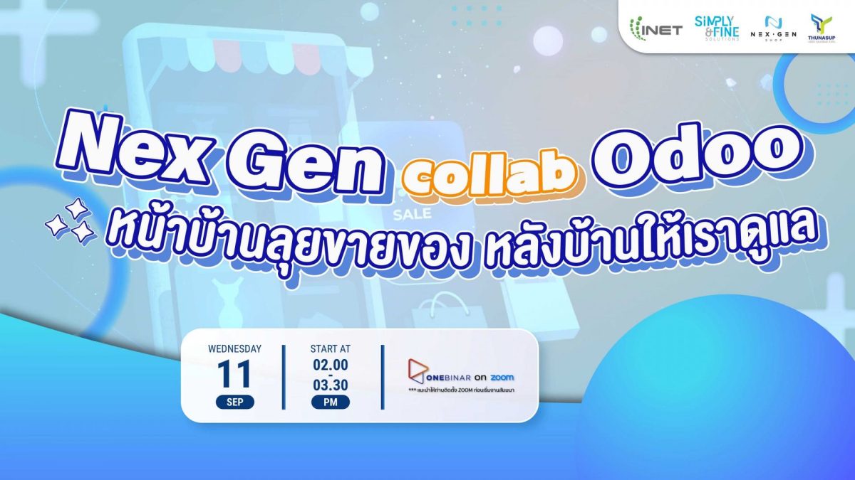 งานสัมมนาออนไลน์ Nexgen x Odoo หน้าบ้านลุยขายของ หลังบ้านให้เราดูแล