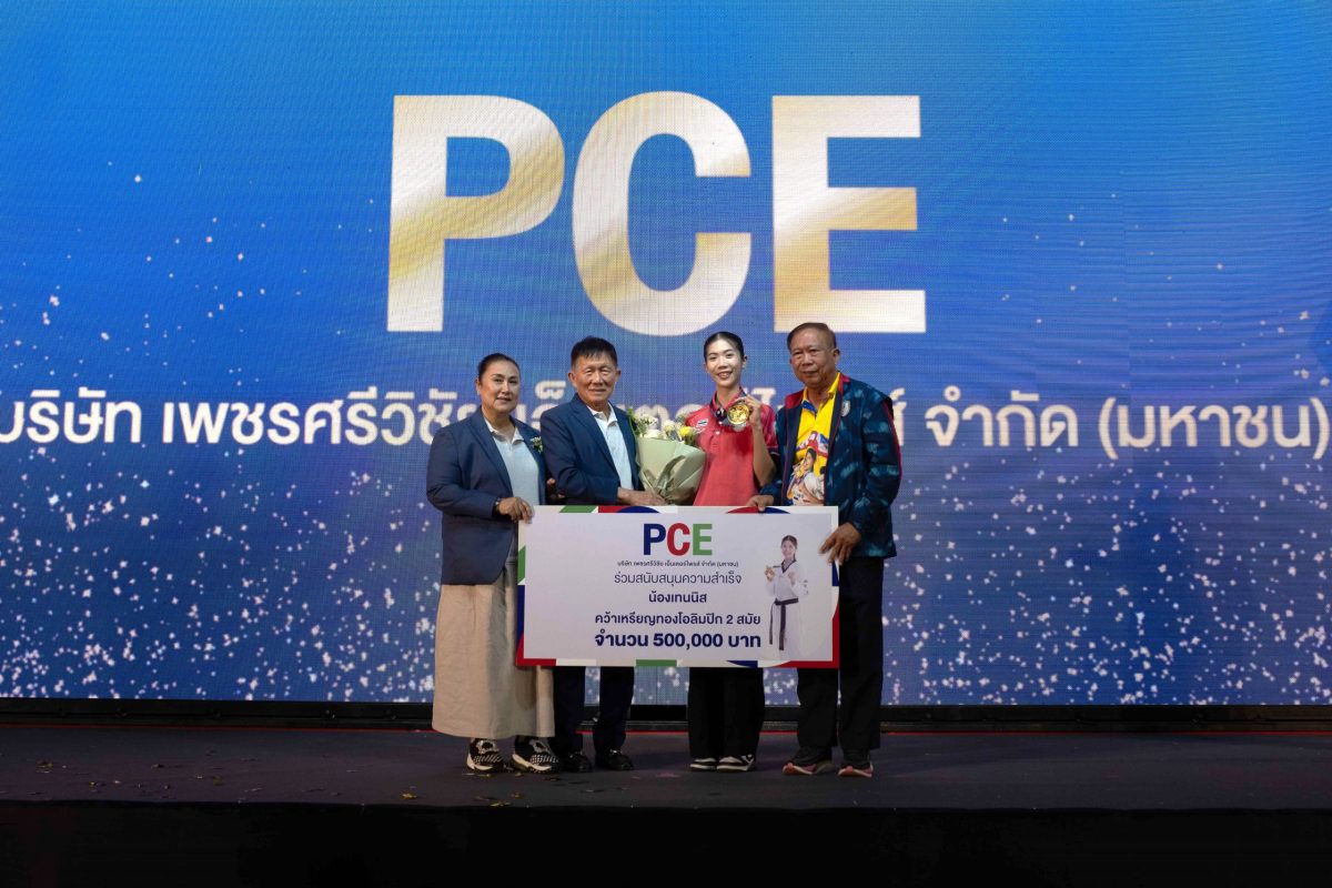 'PCE' มอบรางวัลให้น้องเทนนิส ฮีโร่เหรียญทองโอลิมปิก 2024 ความภาคภูมิใจของชาวสุราษฎร์ธานี