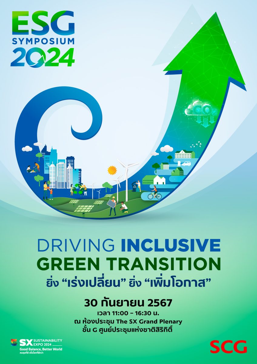 เอสซีจี รวมพลังทุกภาคส่วน ร่วมเร่งเปลี่ยนผ่านสู่สังคมคาร์บอนต่ำ จัดงาน ESG Symposium 2024 ภายใต้แนวคิด ยิ่ง เร่งเปลี่ยน ยิ่ง เพิ่มโอกาส วันที่ 30