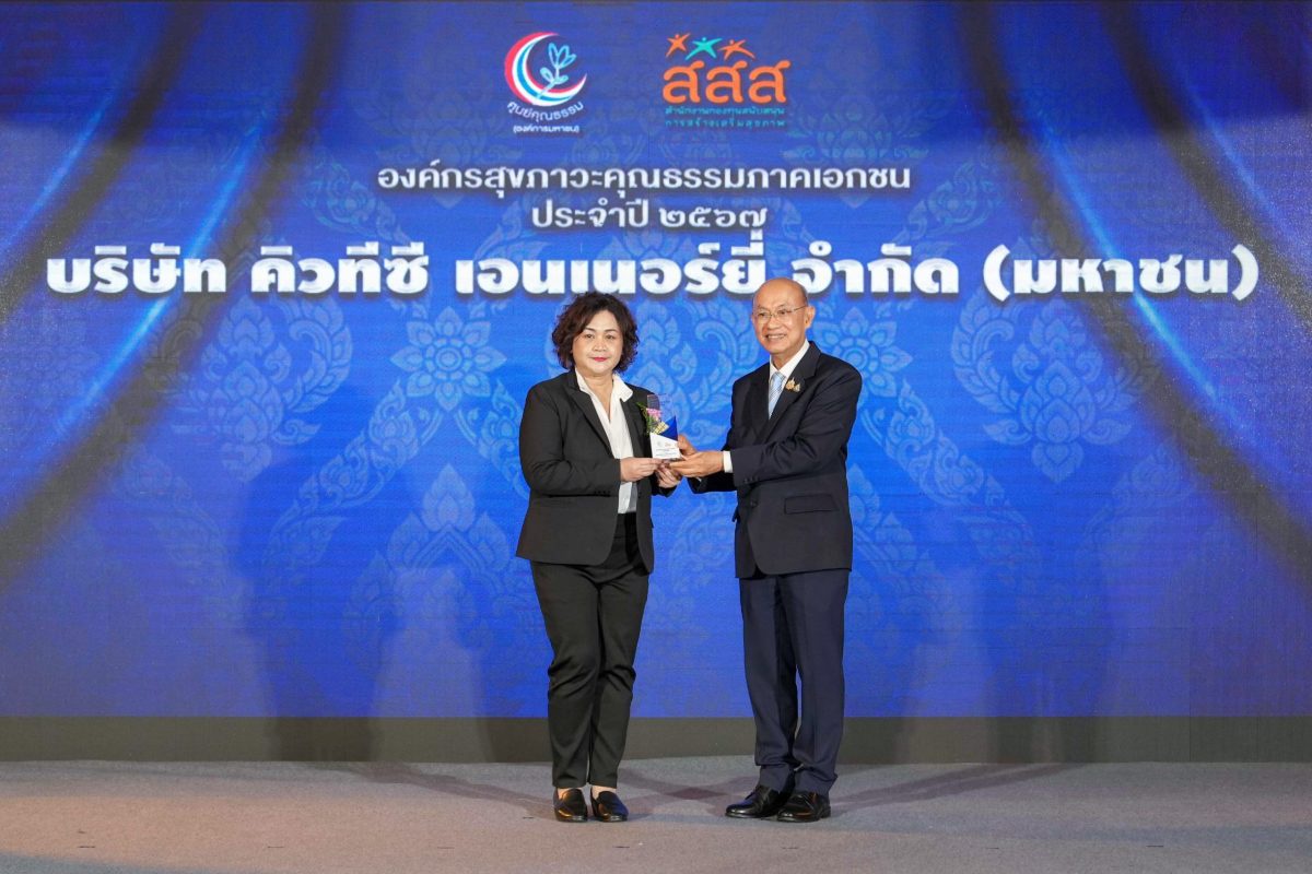 QTC รับรางวัล องค์กรสุขภาวะคุณธรรมภาคเอกชน ประจำปี 2567