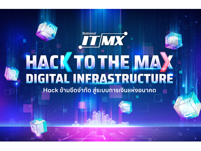 NITMX เปิดตัว Hackathon ระดับชาติ Hack to the Max: Digital Infrastructure ชวนคนรุ่นใหม่ร่วมพัฒนาโครงสร้างพื้นฐานทางการเงินดิจิทัลของไทย รับสมัครถึง 27 กันยายนนี้