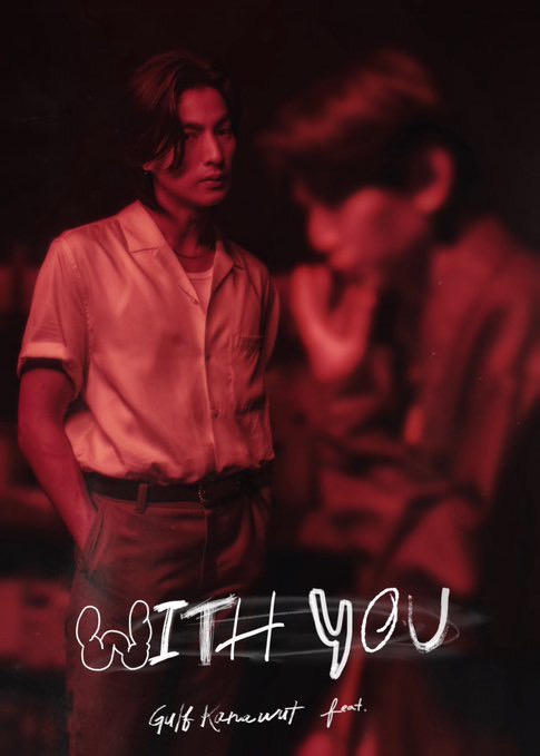 กลัฟ ปังตัวพ่อ แค่ปล่อยทีเซอร์เพลงใหม่ WITHYOU ก็ทยานขึ้นเทรนด์หนึ่งในชั่วข้ามคืน