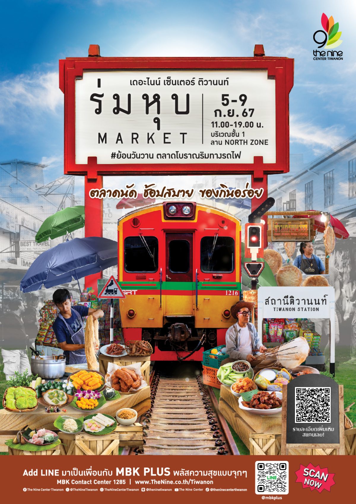 เดอะไนน์ เซ็นเตอร์ ติวานนท์ ยกตลาดร่มหุบ มาให้ช้อปถึงที่ ในร่มหุบ MARKET'' ตลาดโบราณริมทางรถไฟ ตั้งแต่ 5 - 9 กันยายน 67