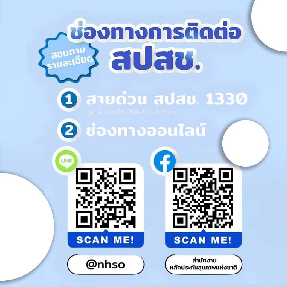 คนกทม.ต้องรู้ ! เพิ่มช่องทางบริการหลากหลายสิทธิประโยชน์จากโครงการ 30 บาท รักษาทุกที่ในพื้นที่กรุงเทพฯ