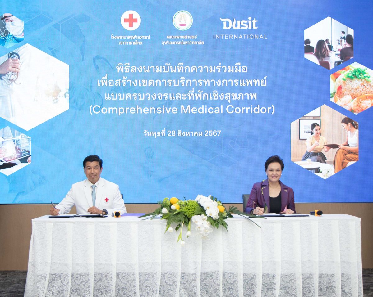 กลุ่มดุสิตธานีผนึกความร่วมมือโรงพยาบาลจุฬาลงกรณ์ สภากาชาดไทย สร้างต้นแบบธุรกิจรองรับงานบริการทางการแพทย์และที่พักเชิงสุขภาพ