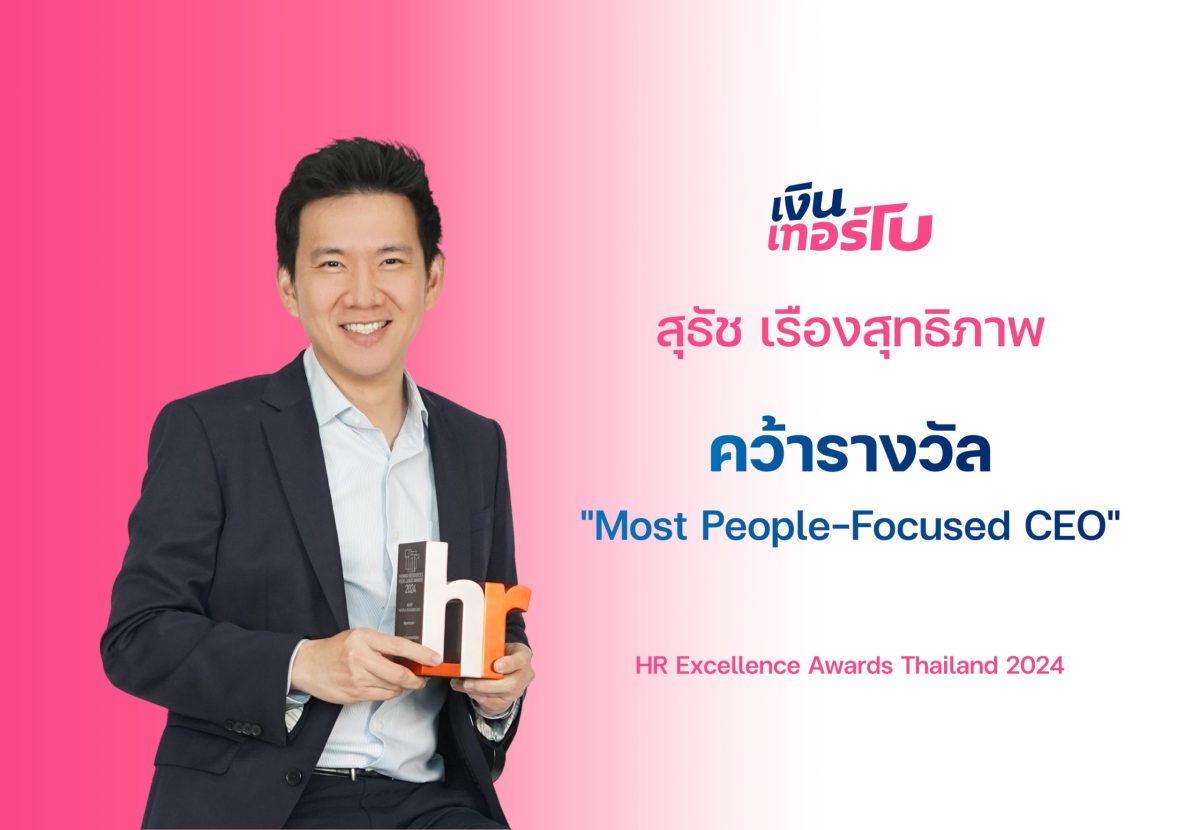 'CEO' เงินเทอร์โบ คว้ารางวัล Most People-Focused CEO