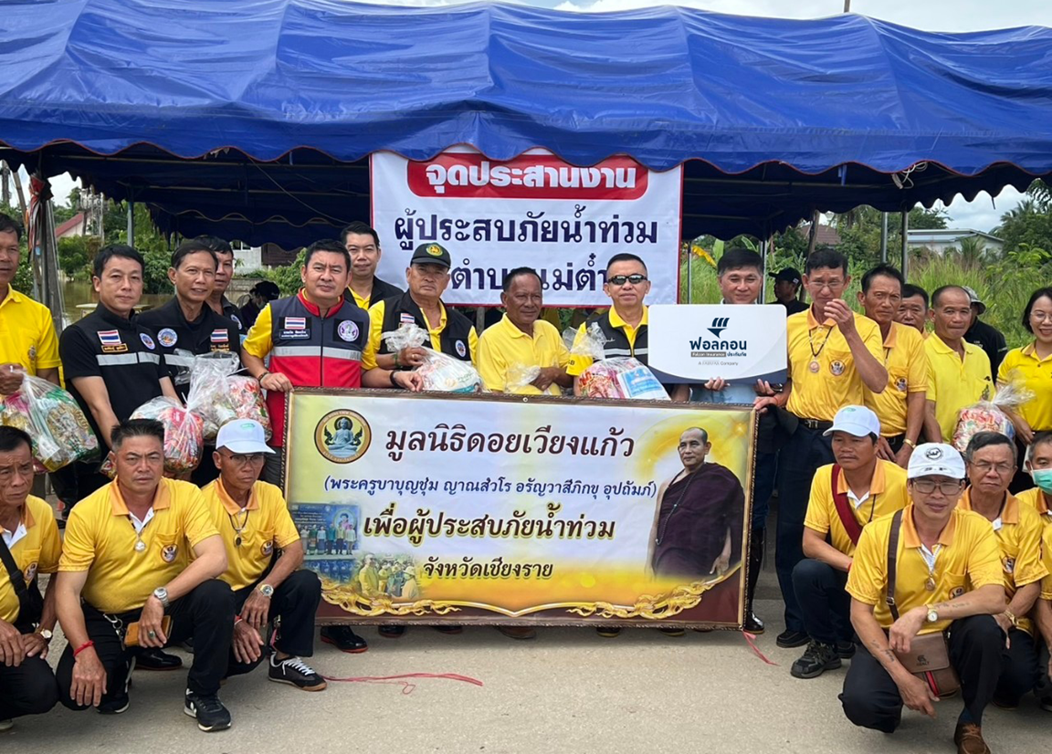 ฟอลคอนประกันภัยร่วมสมทบทุนกับมูลนิธิดอยเวียงแก้ว พร้อมลงพื้นที่ช่วยเหลือผู้ประสบภัยน้ำท่วมในพื้นที่ จ.