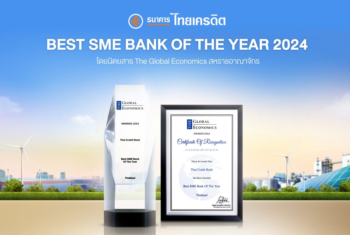 ธนาคารไทยเครดิต คว้ารางวัล Best SME Bank of The Year 2024 โดยนิตยสาร The Global Economics สหราชอาณาจักร ตอกย้ำความมุ่งมั่นในการเป็นธนาคารเพื่อผู้ประกอบการ Micro SME