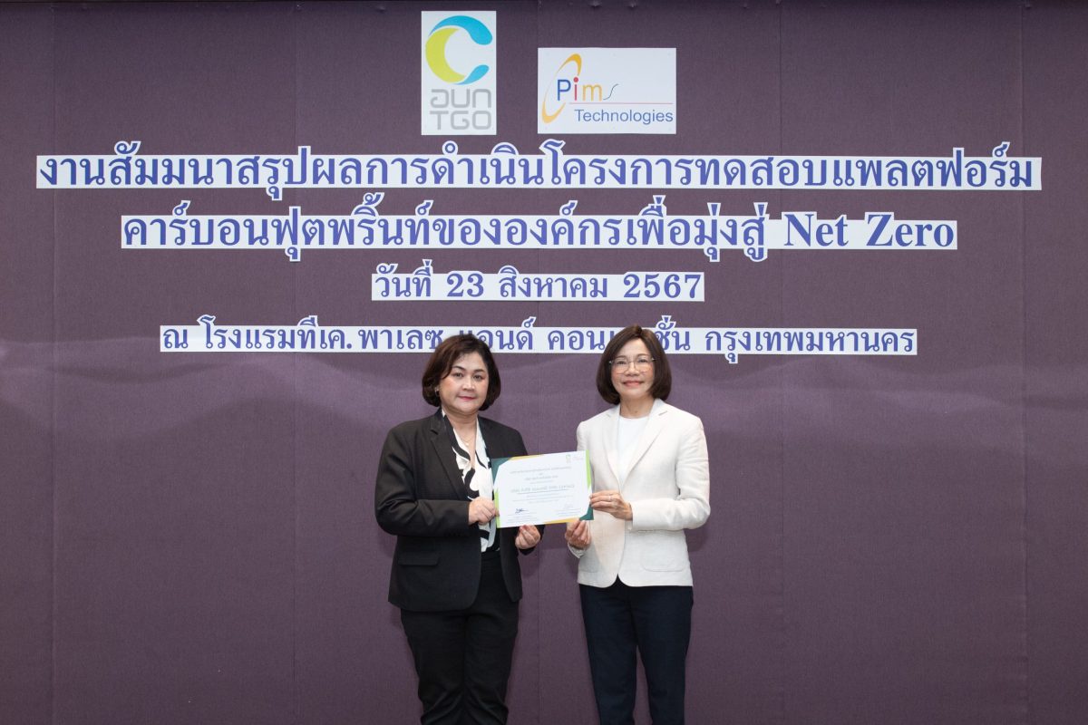 QTC รับเกียรติบัตร โครงการทดสอบแพลตฟอร์มคาร์บอนฟุตพริ้นท์ มุ่งสู่ Net Zero