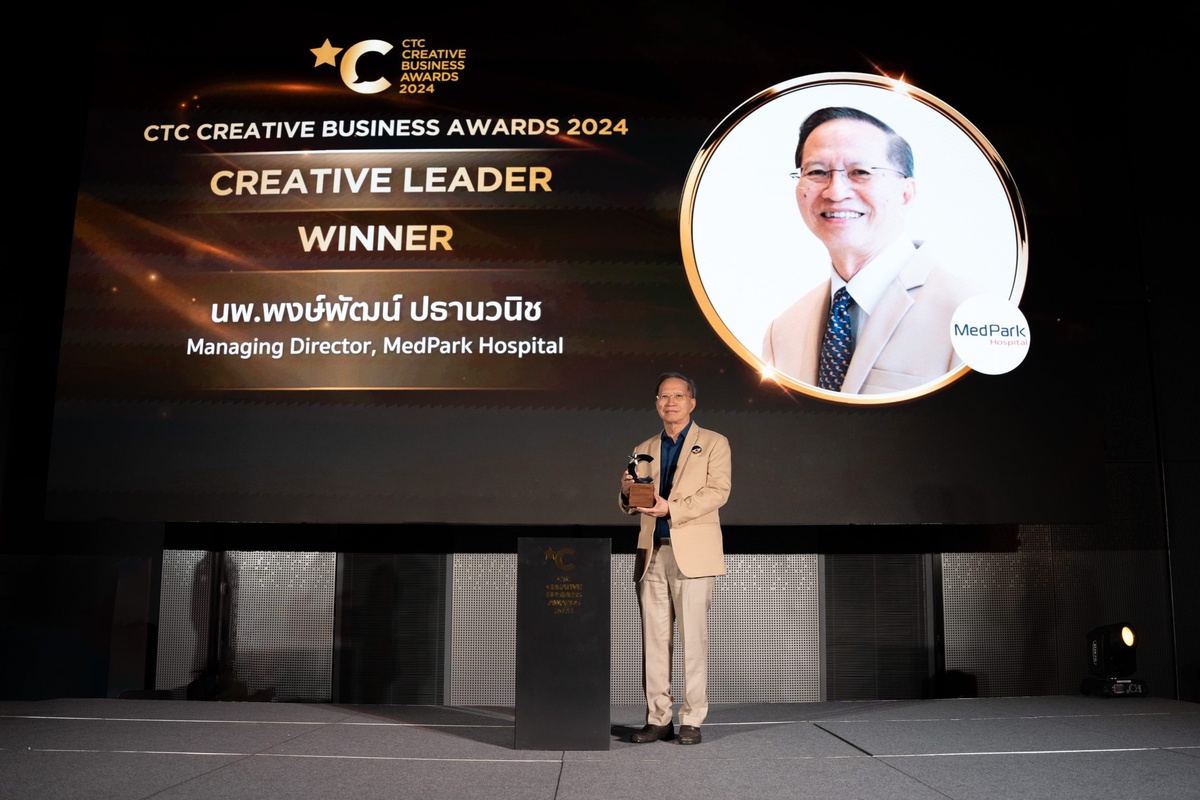 เมดพาร์ค คว้า 2 รางวัล จากเวที CTC CREATIVE BUSSINESS AWARDS 2024 ย้ำภาพธุรกิจเฮลท์แคร์ที่มีความสร้างสรรค์