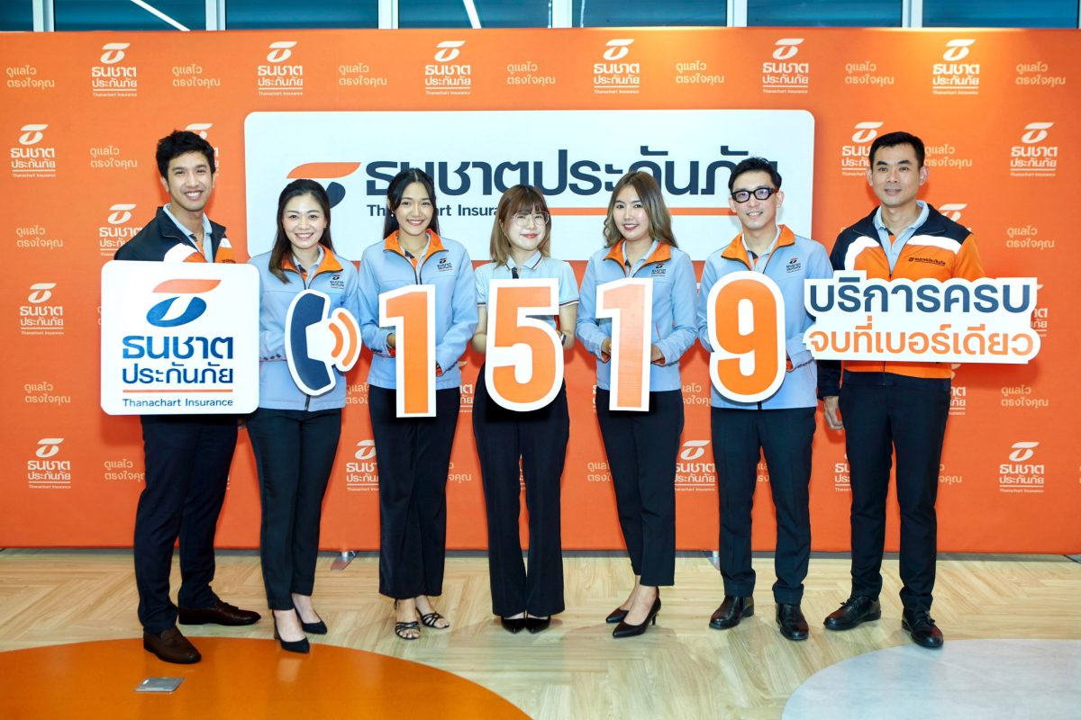 ธนชาตประกันภัย มุ่งพัฒนาศักยภาพยกระดับศูนย์บริการลูกค้า เบอร์ใหม่! Contact Center โทร.1519 บริการครบจบที่เบอร์เดียว