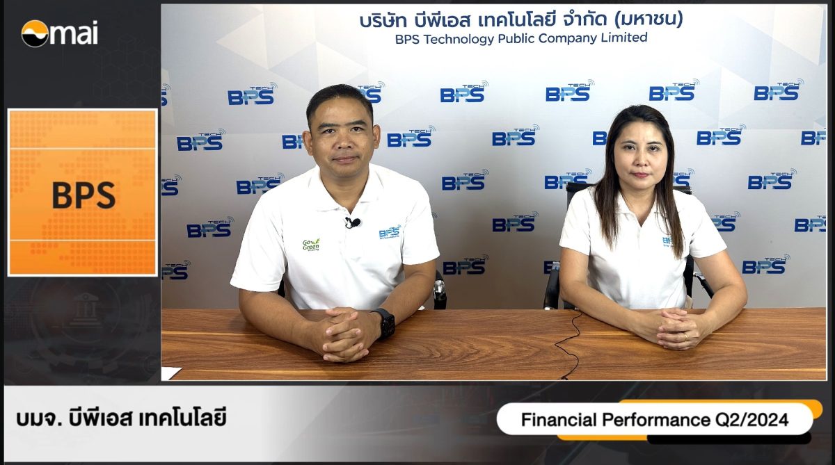 BPS ร่วมงาน Opp day ย้ำปีนี้โตไม่ต่ำกว่า 10% หลังรับรู้รายได้ Backlog ต่อเนื่อง