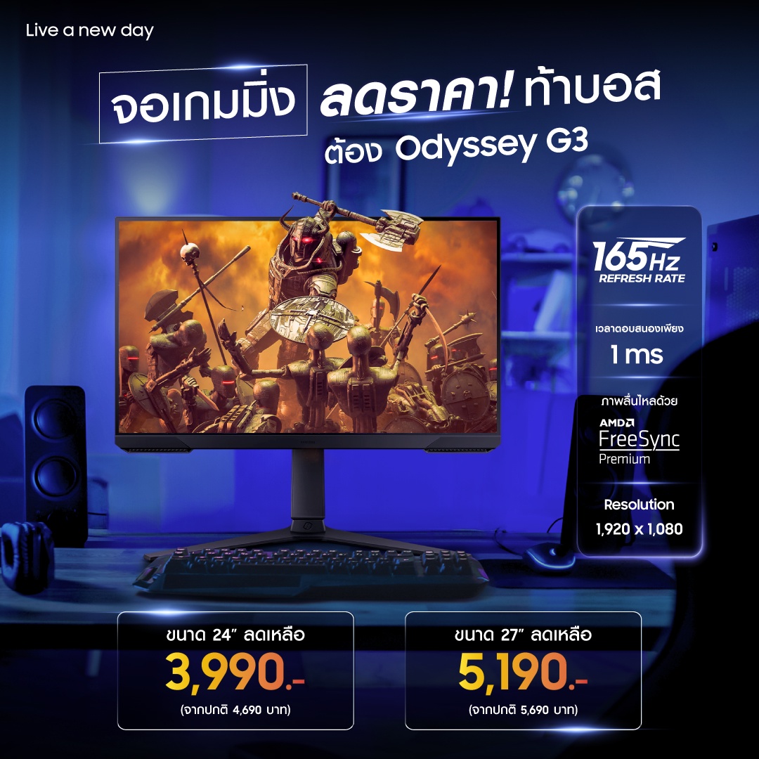 Samsung Odyssey G3 และ G5 จอเกมมิ่งคู่ใจ พาคุณเข้าสู่โลกแห่งเกมที่สมจริงยิ่งกว่า