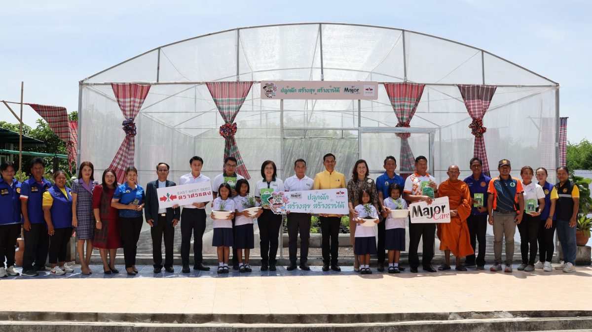 เมล็ดพันธุ์ตราศรแดง จับมือ มูลนิธิเมเจอร์แคร์ ใน โครงการปลูกผัก สร้างสุข สร้างรายได้ หนุนนักเรียนเรียนรู้การปลูกผักปลอดสารพิษ