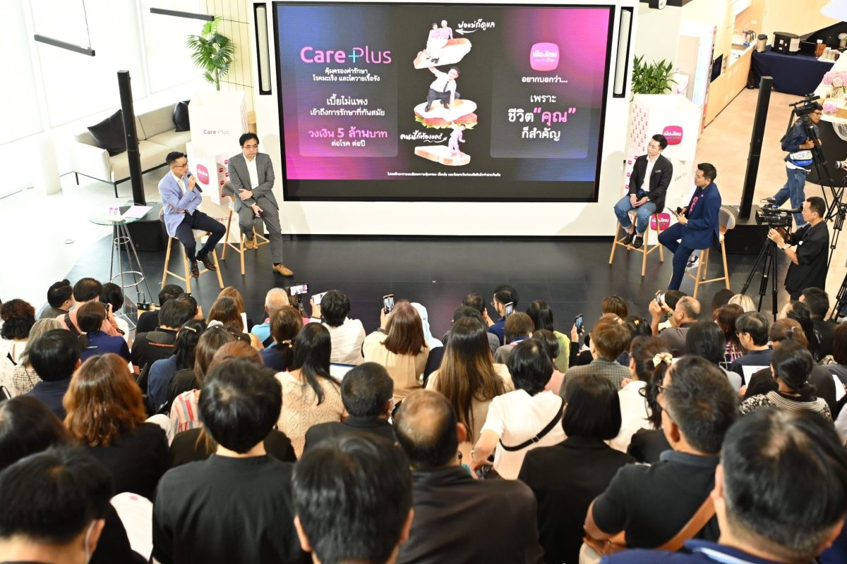 เมืองไทยประกันชีวิต พลัสความแคร์ให้คุณ เปิดตัว Care Plus ความคุ้มครองค่ารักษาโรคมะเร็ง และไตวายเรื้อรัง โดดเด่นด้วยความคุ้มครองโรคร้ายที่เลือกได้-เบี้ยประกันภัยเข้าถึงได้