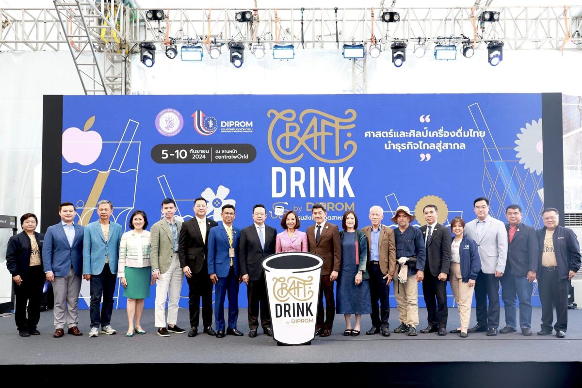 เปิดแล้ว!! งาน CRAFT DRINK by DIPROM 5-10 กันยายนนี้