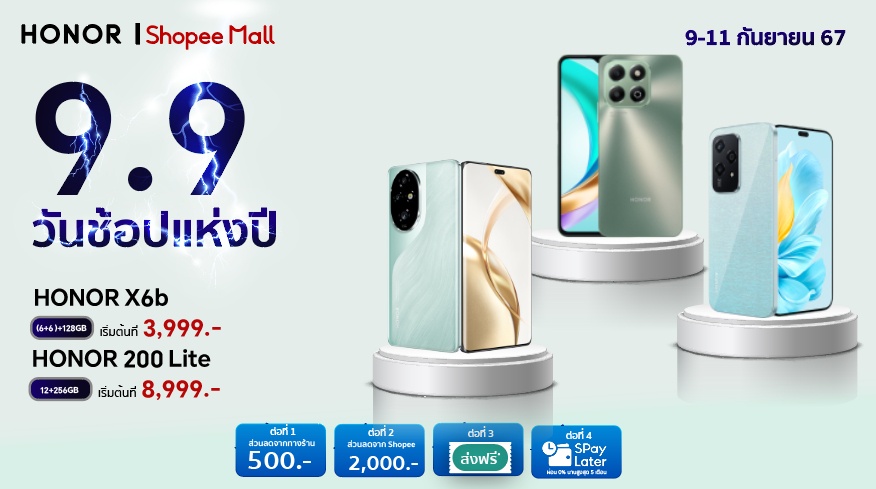 HONOR จับมือ Shopee จัดโปรแรง! ในมหกรรม 9.9 Super Shopping Day ส่วนลดมือถือราคาพิเศษ พร้อมข้อเสนอผ่อน 0% นานสูงสุด 5 เดือน 9 - 11 ก.ย.นี้