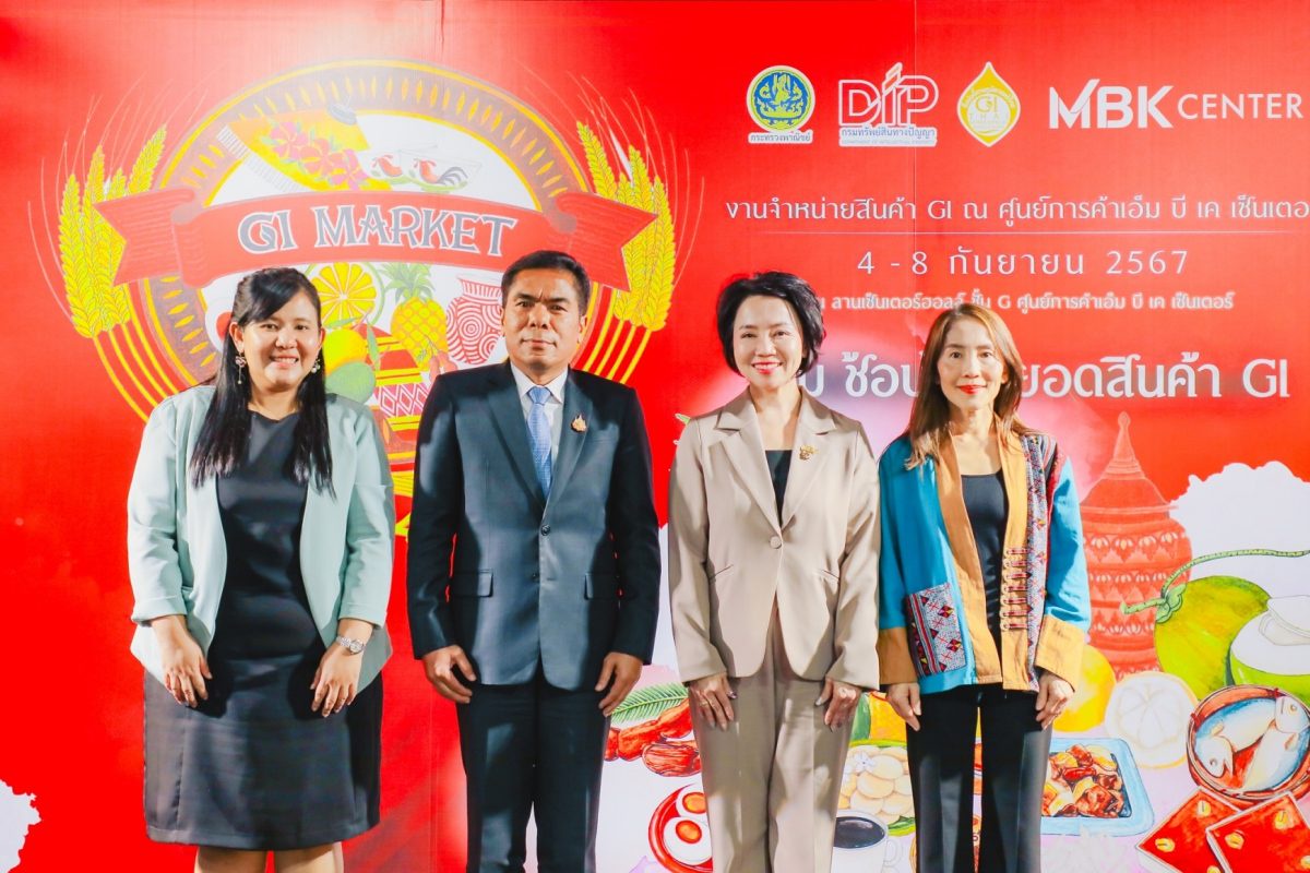 เอ็ม บี เค เซ็นเตอร์ สานต่อความร่วมมือ กรมทรัพย์สินทางปัญญา จัดงาน GI MARKET 2024 ส่งเสริมสินค้าอัตลักษณ์ชุมชน GI ไทยเติบโตอย่างยั่งยืน ขับเคลื่อนเศรษฐกิจชุมชน