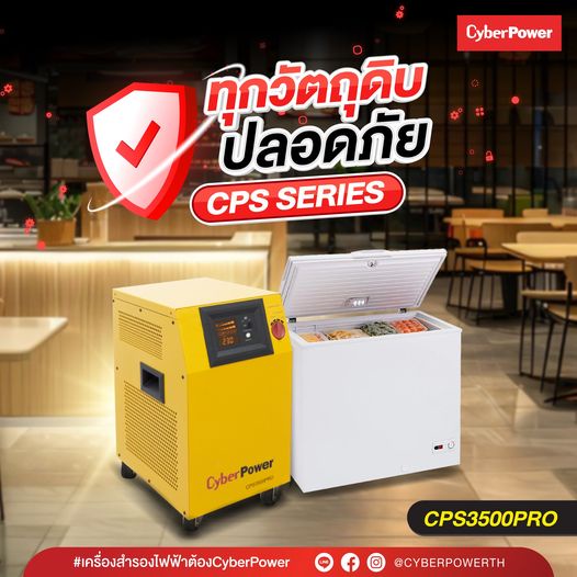 เครื่องสำรองไฟ CyberPower รุ่น CPSS3500PRO ไอเท็มที่ธุรกิจร้านอาหารต้องมี !