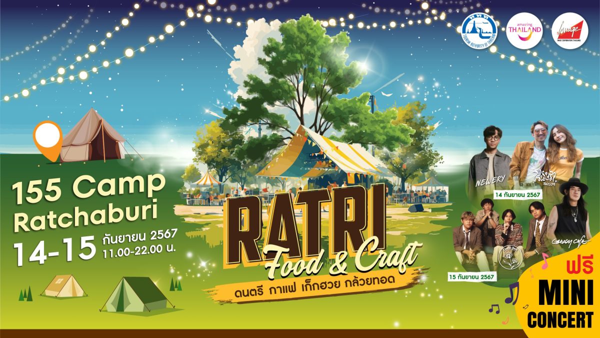 RATRI FOOD CRAFT ดนตรี กาแฟ เก็กฮวย กล้วยทอด 14-15 กันยายนนี้ ณ 155 Camp จังหวัดราชบุรี จิบกาแฟ ชอปงานคราฟต์ ชิมของอร่อย ฟังเพลงเพราะ ในบรรยากาศอันเขียวขจี ริมแม่น้ำแม่กลอง