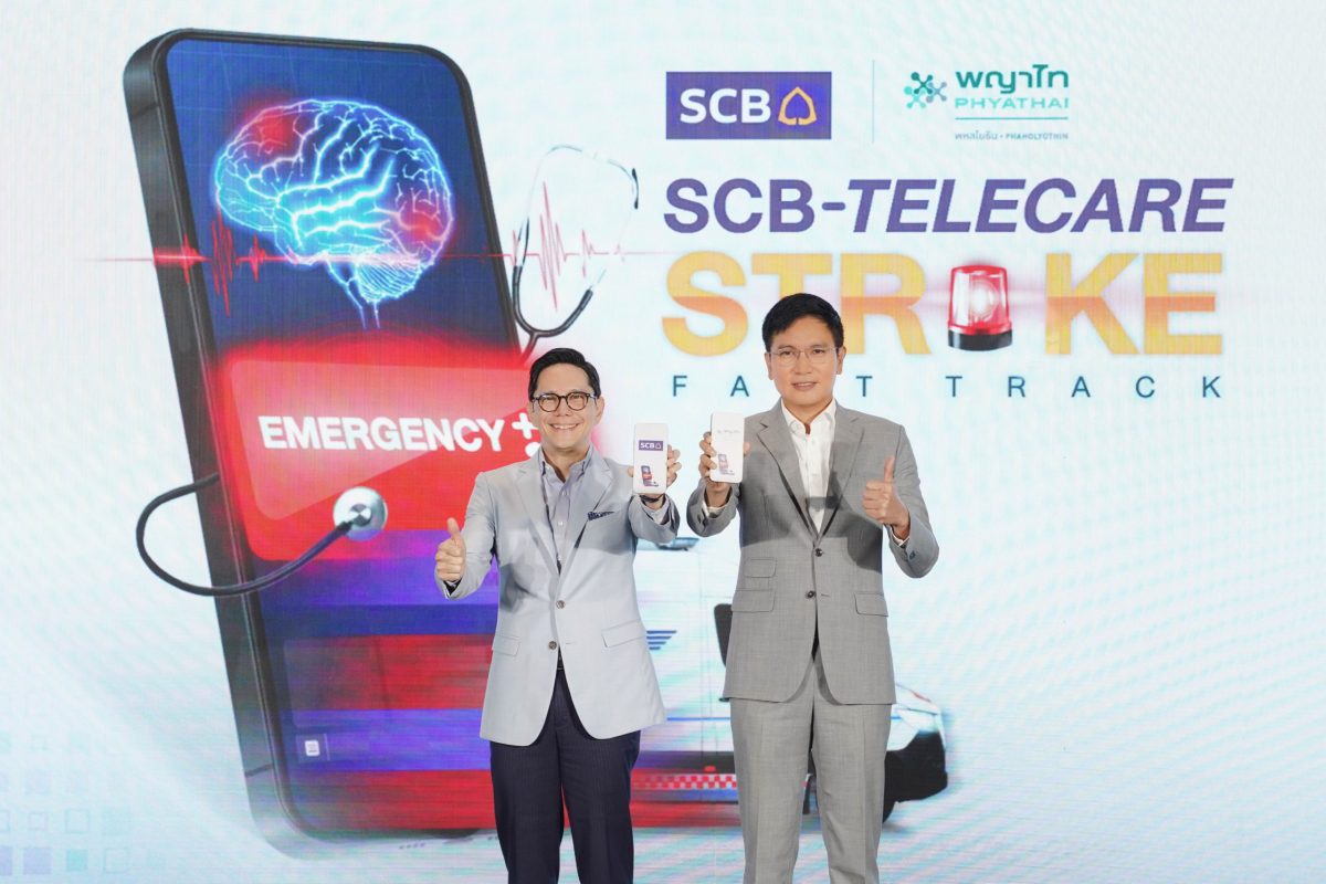 รพ.พญาไท พหลโยธิน จับมือ ธนาคารไทยพาณิชย์ เปิดตัว 'SCB Telecare Stroke Fast Track' ฟีเจอร์ใหม่ใน Line OA ยกระดับการดูแลสุขภาพพนักงาน ให้ห่างไกลโรคหลอดเลือดสมอง