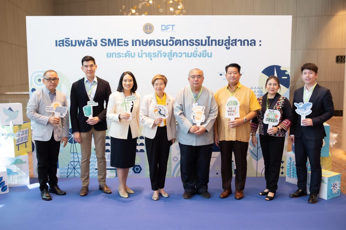 กรมการค้าต่างประเทศ จัดสัมมนาเชิงปฏิบัติการ เสริมพลัง SMEs เกษตรนวัตกรรมไทยสู่สากล