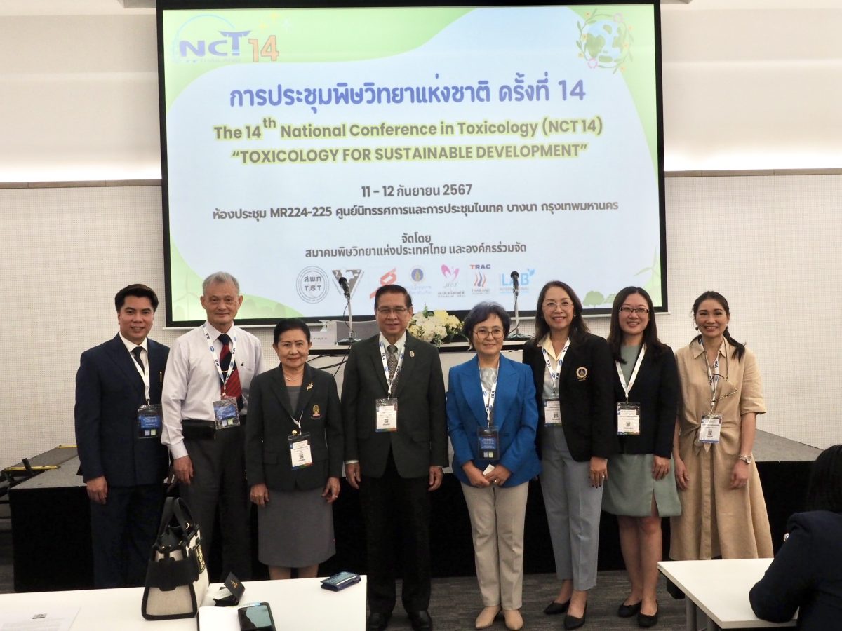 การประชุมพิษวิทยาแห่งชาติครั้งที่ 14 (NCT14) Toxicology for Sustainable Development