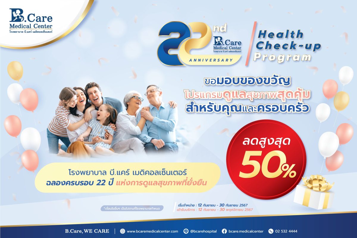 โปรโมชั่น Health Check up Program ฉลองครบรอบ 22 ปี ที่ รพ. บี.แคร์ฯ