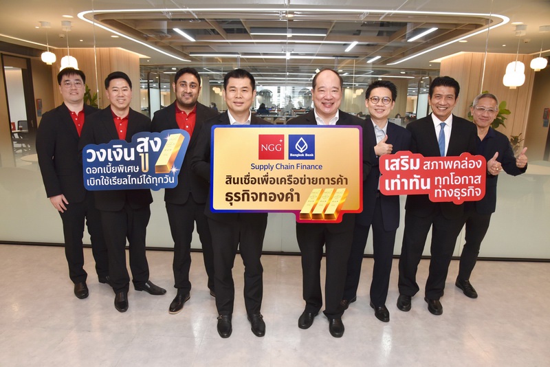 เอ็นจีจี เทรด เดินหน้าธุรกิจ 'Supply Chain Finance' จับมือ ธนาคารกรุงเทพ ซื้อขายทองคำ สินเชื่อแบบเรียลไทม์ ต่อยอดอุตสาหกรรมทองคำโต