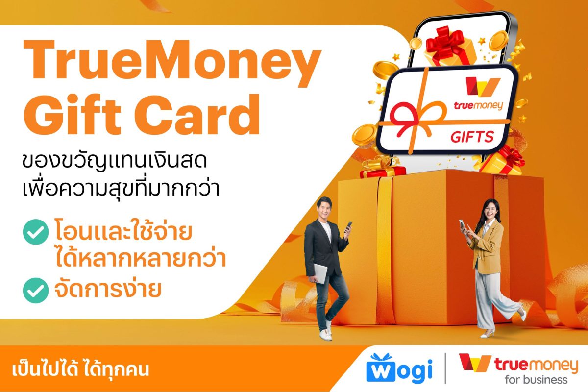 ทรูมันนี่ เปิดตัว 'TrueMoney Gift Card' เจาะกลุ่มลูกค้าองค์กร ของขวัญแทนเงินสด เพื่อความสุขที่มากกว่า