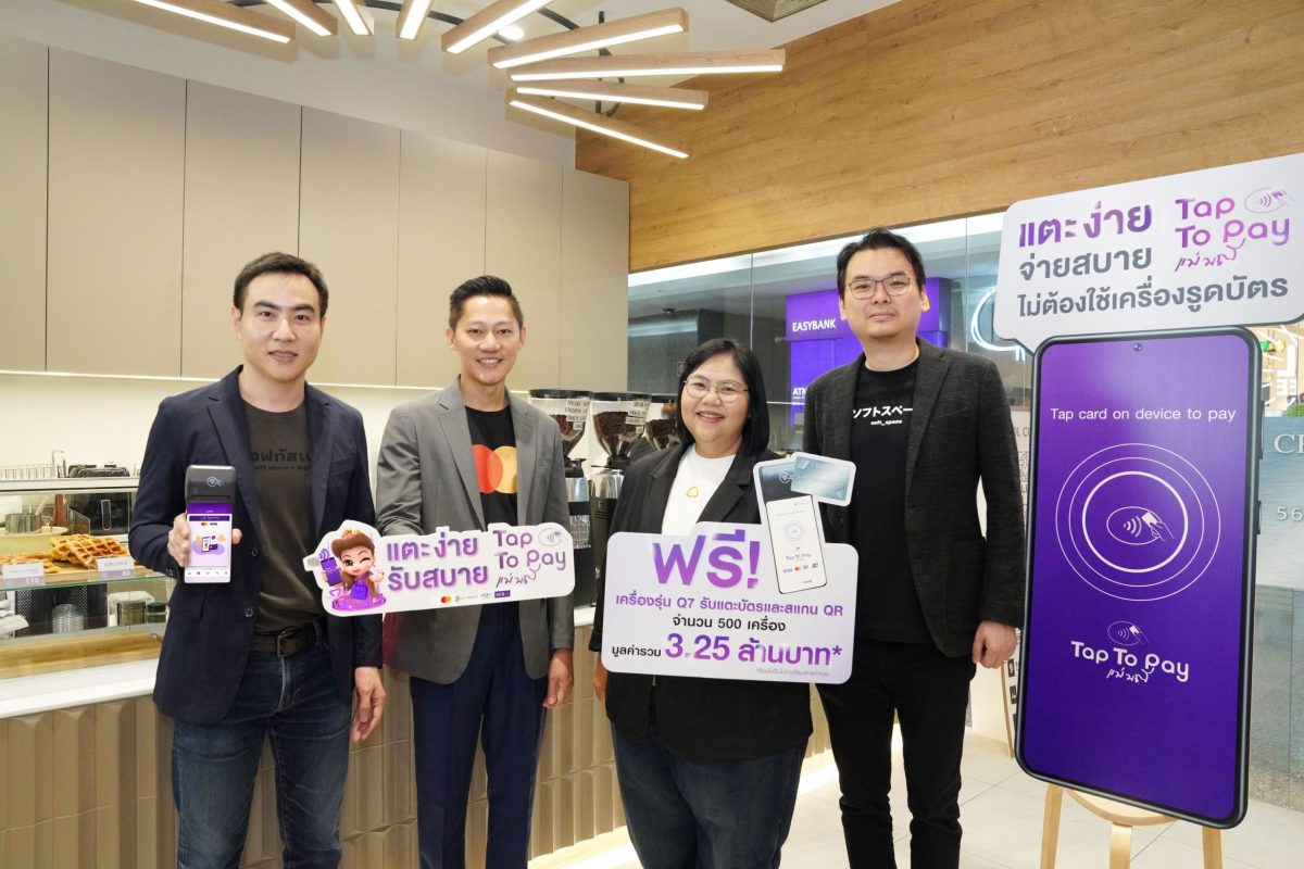 SCB จับมือ Mastercard และ Soft Space ส่งแคมเปญ แตะง่าย รับสบาย มอบเครื่อง Android รับการชำระเงินแบบไร้สัมผัส ผ่านบริการ SCB Tap To Pay