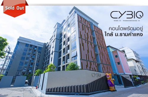 CMC Sold out Pet Friendly Condo ไซบิค พระราม 9 - รามคำแหง 24 เตรียมเปิดโครงการแนวสูงแห่งใหม่