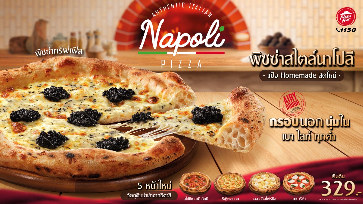 พิซซ่า ฮัท ส่ง Napoli Pizza พิซซ่าโฮมเมดสไตล์นาโปลี เจาะลูกค้ากลุ่มพรีเมียม แมส ก้าวสู่ผู้นำด้านนวัตกรรมอาหารในกลุ่มธุรกิจ QSR