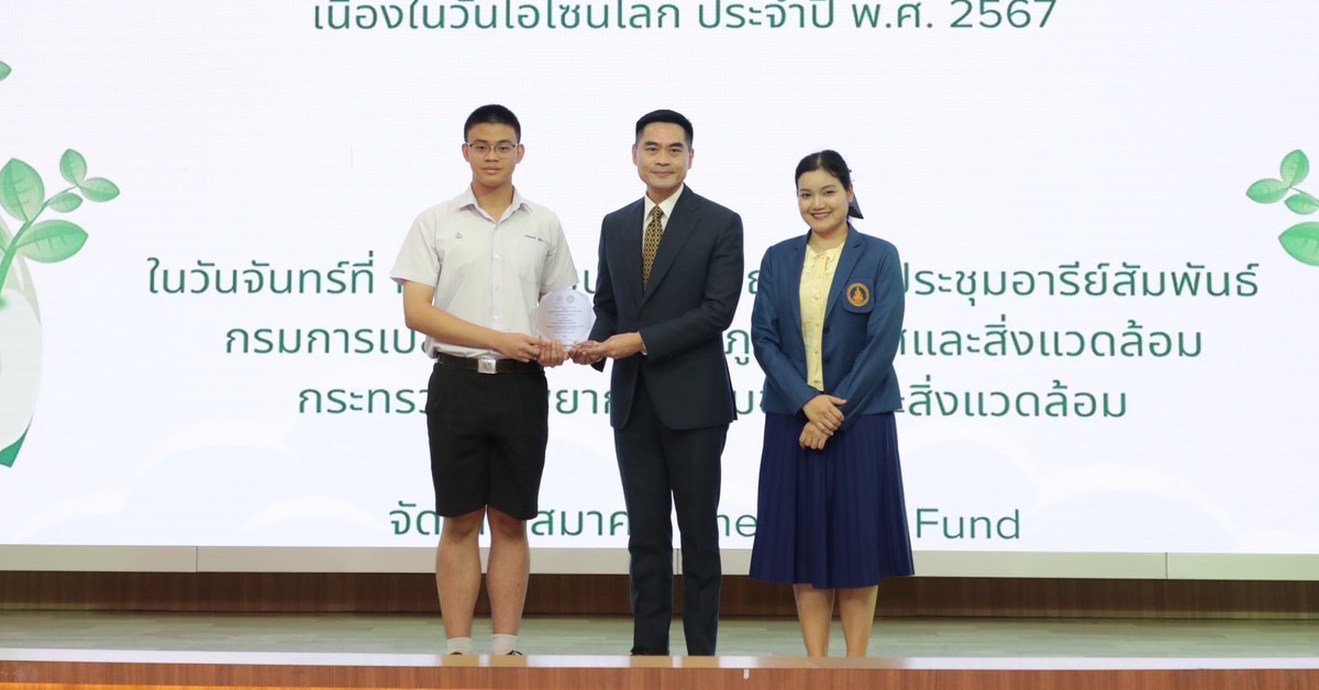 กรมลดโลกร้อน ร่วมกับ SCGC และ The Youth Fund มอบรางวัล 6 นวัตกรรม ลดโลกเดือด Youth Climate Innovators 2024 เนื่องในวันโอโซนโลก