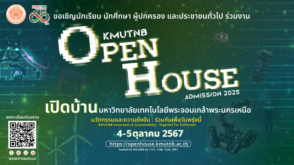 เปิดบ้านต้อนรับทุกคน กิจกรรม KMUTNB OPEN HOUSE (ADMISSION 2025)