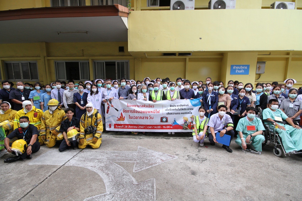 โรงพยาบาลหัวเฉียว ซ้อมรับมือเกิดเหตุเพลิงไหม้อย่างมีประสิทธิภาพ ประจำปี 2567