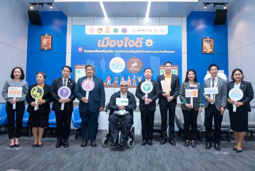 5 กระทรวงหลัก กรุงเทพมหานคร UNFPA และ สสส. ผลึกกำลัง เปิดตัวโครงการเมืองใจดี ปักหมุดเพื่อคนที่คุณรัก: ร่วมสร้างฐานข้อมูลสิ่งอำนวยความสะดวกเพื่อทุกคน