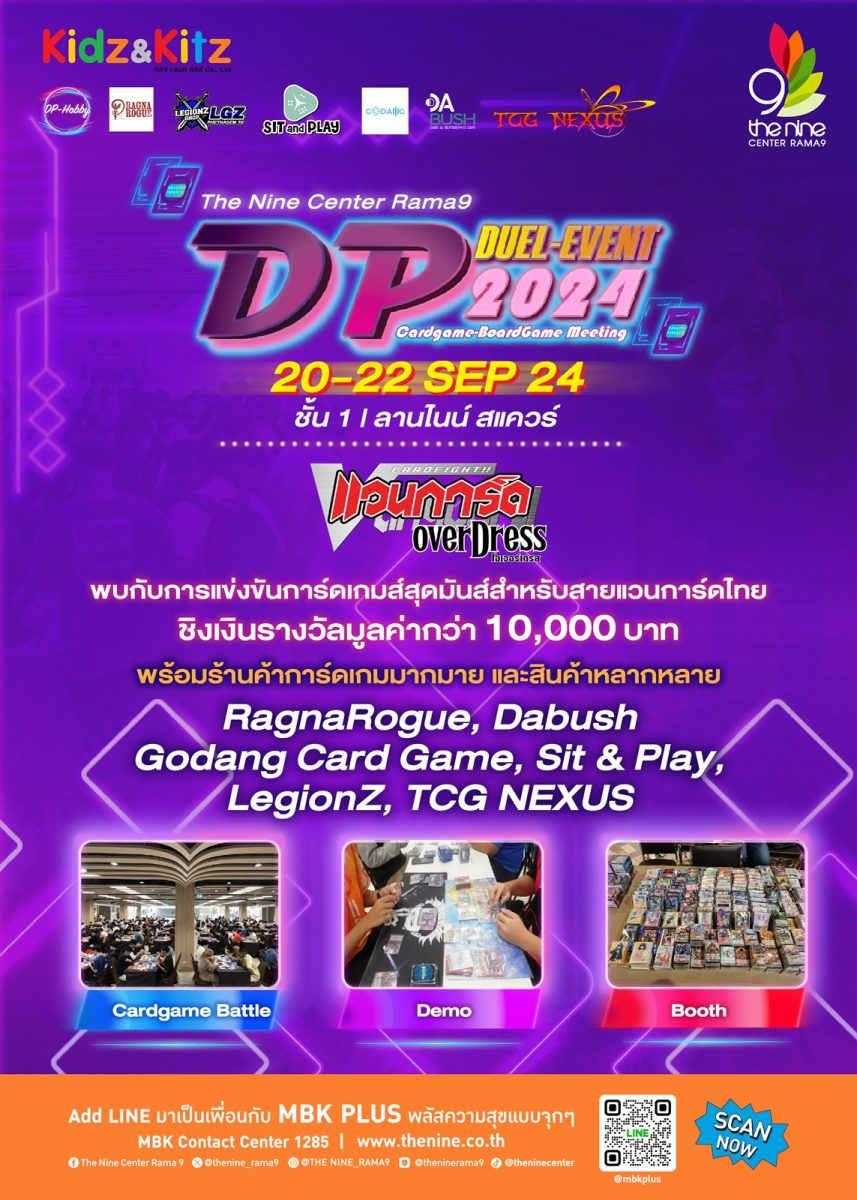 ห้ามพลาด! เดอะไนน์ เซ็นเตอร์ พระราม 9 ชวนแข่งขันการ์ดเกมส์สุดมันส์ DP Duel - Event 2024 Cardgame Boardgame Meeting