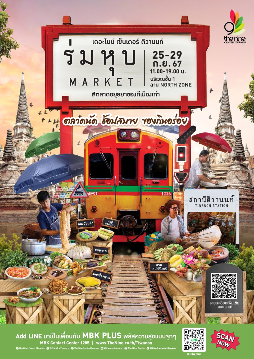 กลับมาอีกครั้งกับงาน ร่มหุบ MARKET'' ในวันที่ 25 - 29 กันยายน 67 ที่ เดอะไนน์ เซ็นเตอร์ ติวานนท์