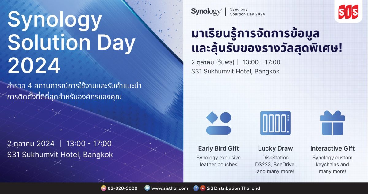 เตรียมพร้อมเข้าร่วมงาน Synology Solution Day 2024 !