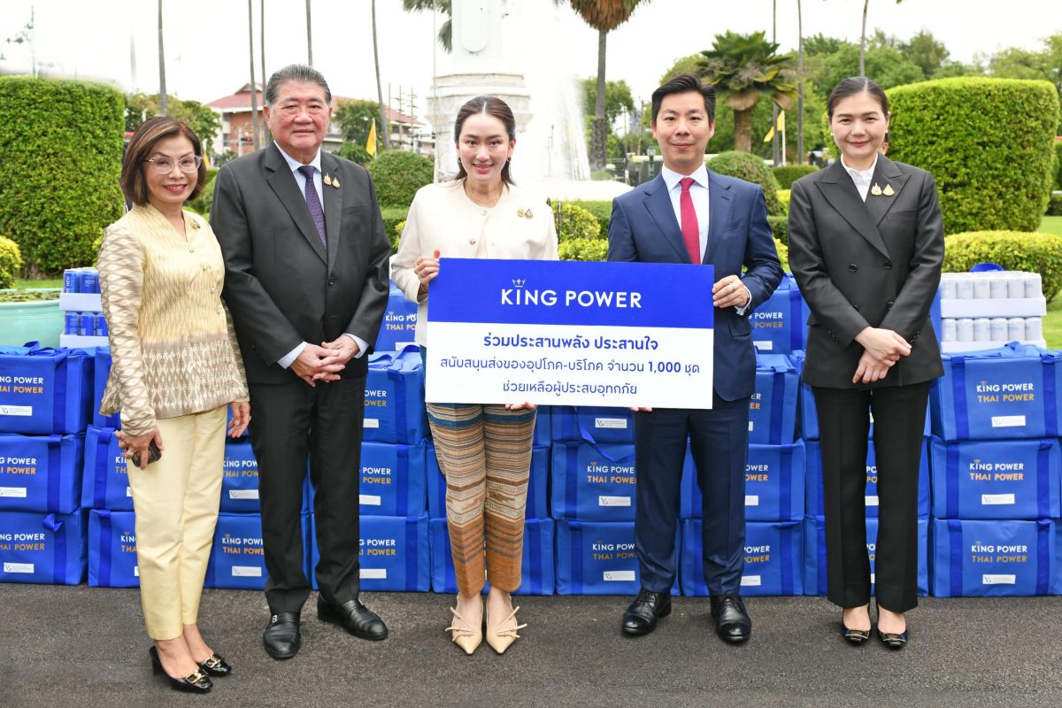 คิง เพาเวอร์ ร่วมสนับสนุนสิ่งของอุปโภค-บริโภค ช่วยเหลือผู้ประสบอุทกภัย