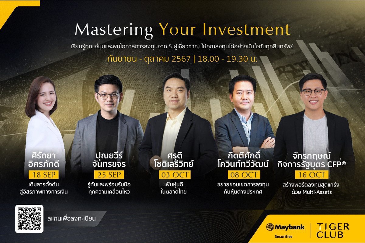 เมย์แบงก์สร้างโอกาสการลงทุนให้คนไทย เปิดสัมมนา Mastering Your Investment มุ่งเสริมความรู้และสร้างความมั่นคงทางการเงิน