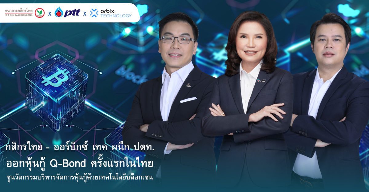 KBank, Orbix Tech, and PTT join forces to launch Thailand's first Q-Bond, leveraging blockchain technology