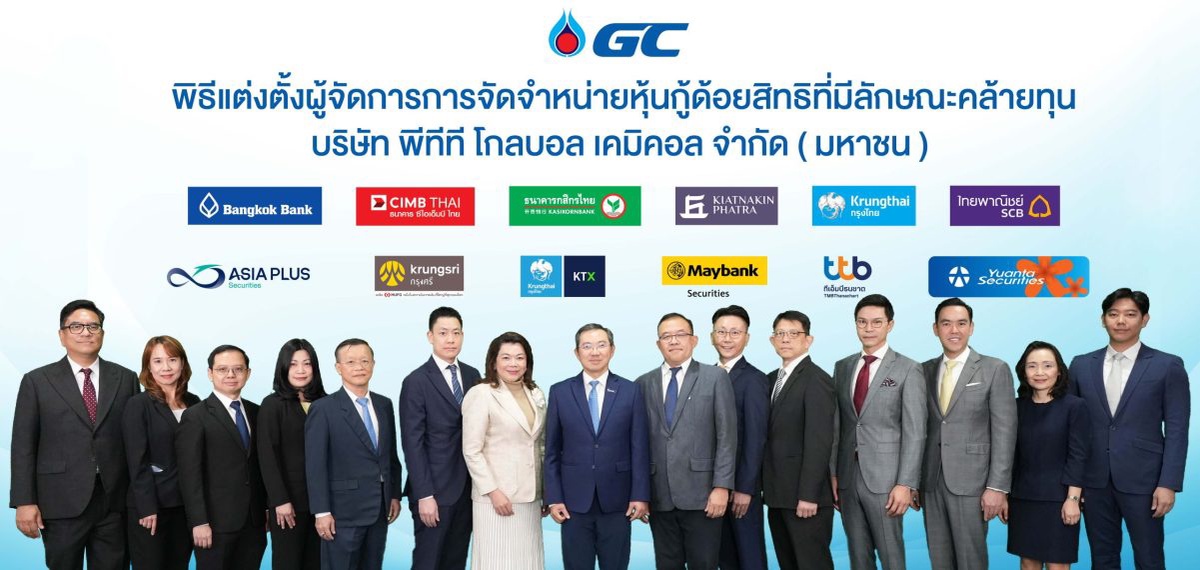 GC ผนึก 12 สถาบันการเงินเตรียมออกหุ้นกู้ด้อยสิทธิที่มีลักษณะคล้ายทุน ไถ่ถอนครั้งแรกเมื่อครบ 5 ปี 6 เดือน