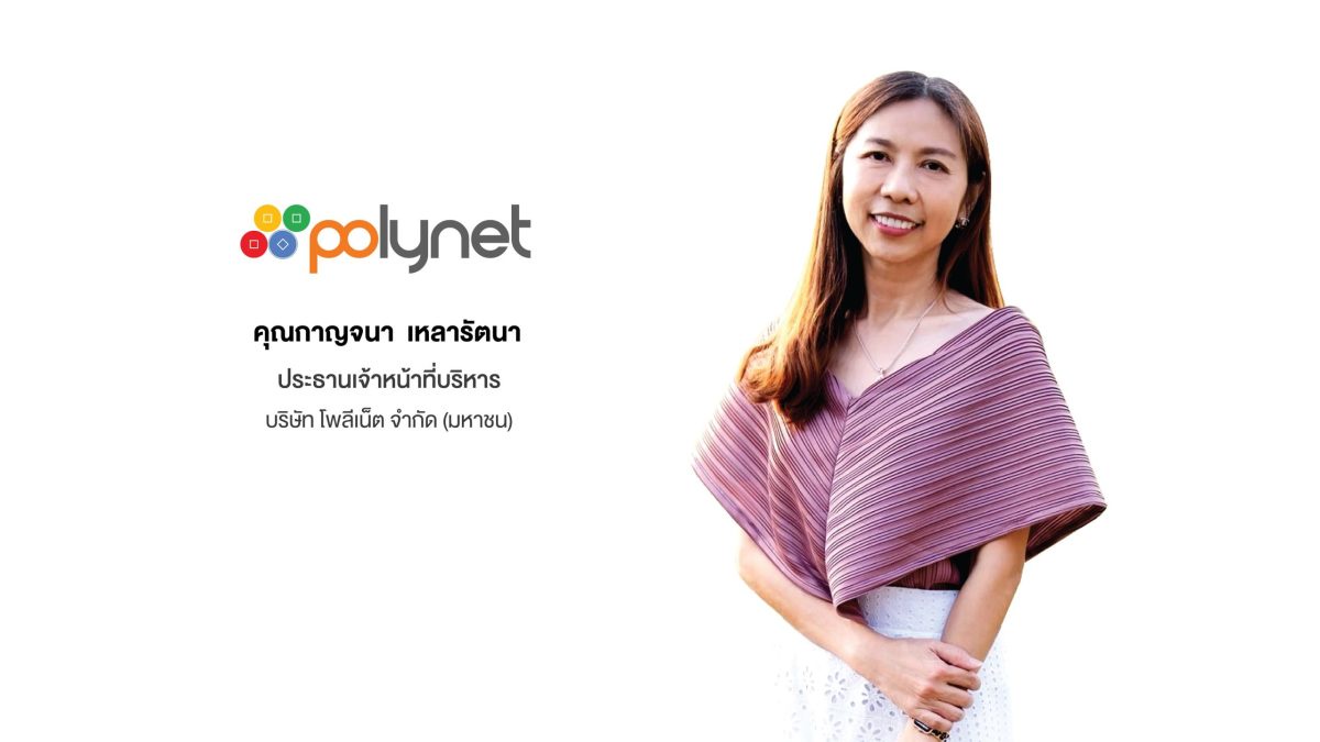 'POLY' คว้าออเดอร์ใหม่จากลูกค้ากลุ่ม Global Brand หนุนรายได้กลุ่มสินค้าอุปโภคบริโภคเติบโตแบบอัตราเร่ง